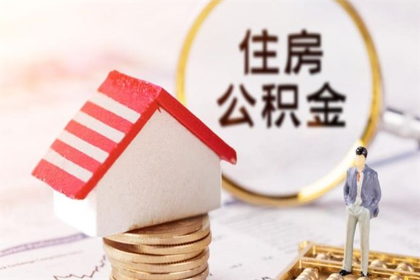 石家庄为啥公积金黄牛可以取出来呢（石家庄急用钱公积金怎么提现）