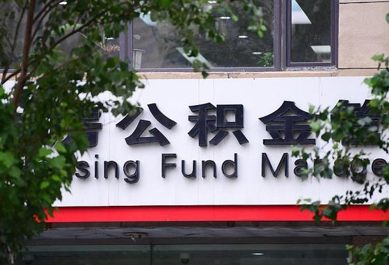 石家庄为啥中山市不让取公积金（石家庄为啥中山市不让取公积金了）